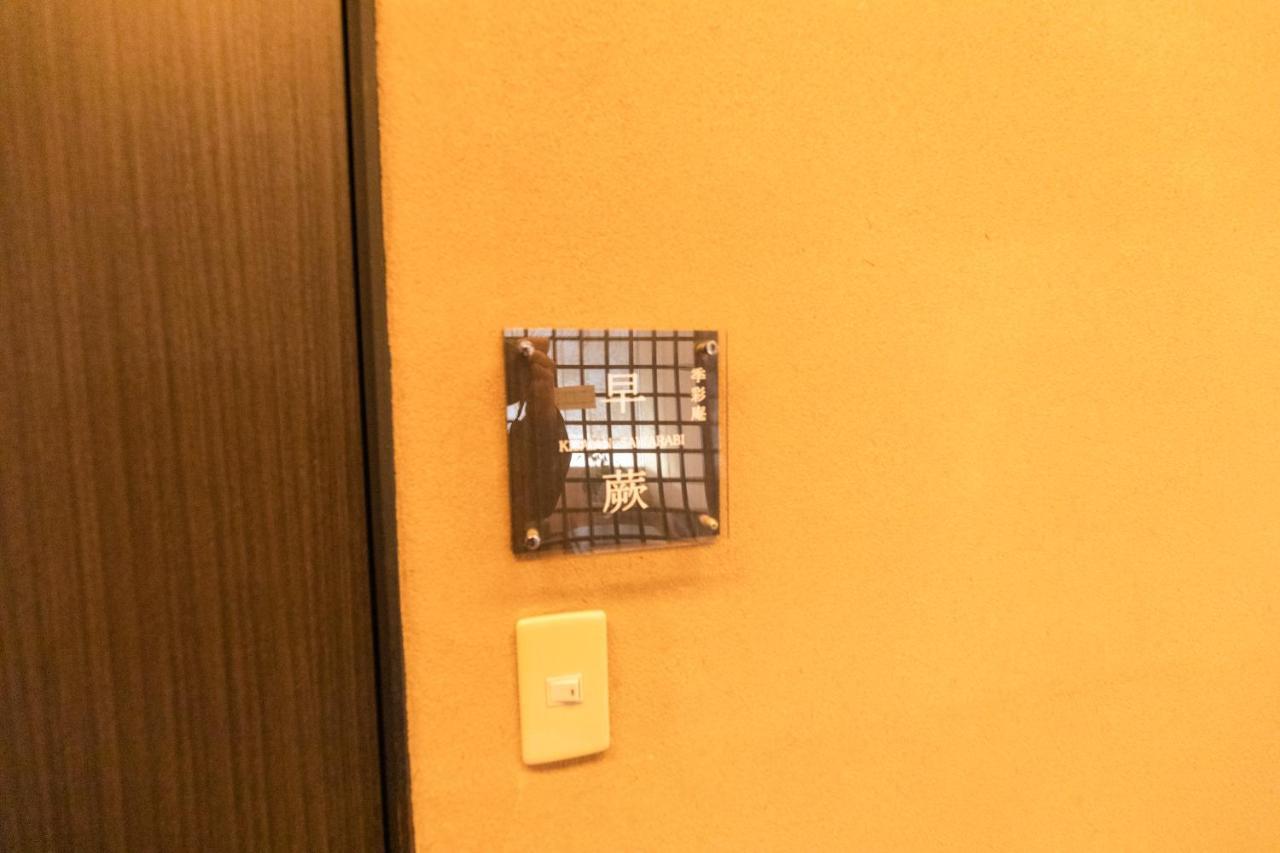 Yushintei Otel Hakone Dış mekan fotoğraf